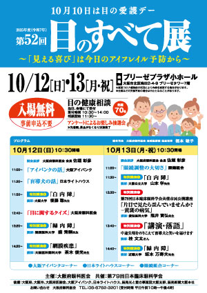 第52回　目のすべて展　ご案内
